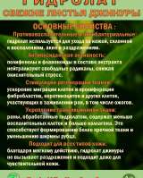 Гидролат джинуры. Gynura procumbens. ProGynuru. С наносеребром.