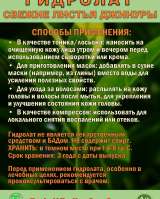 Гидролат джинуры. Gynura procumbens. ProGynuru. С наносеребром.