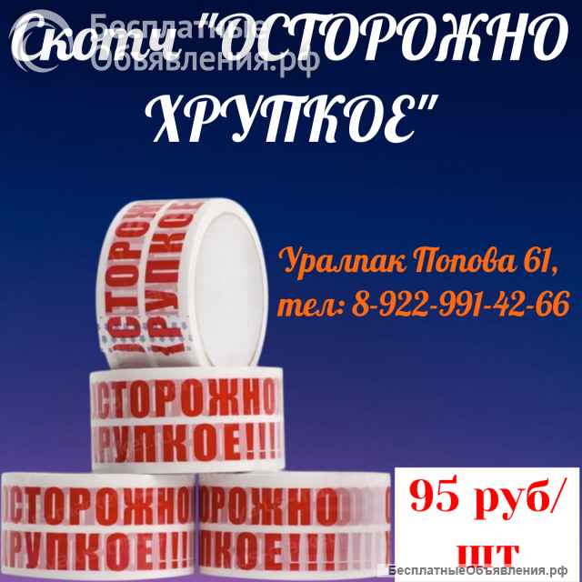 Упаковочные и расходные материалы