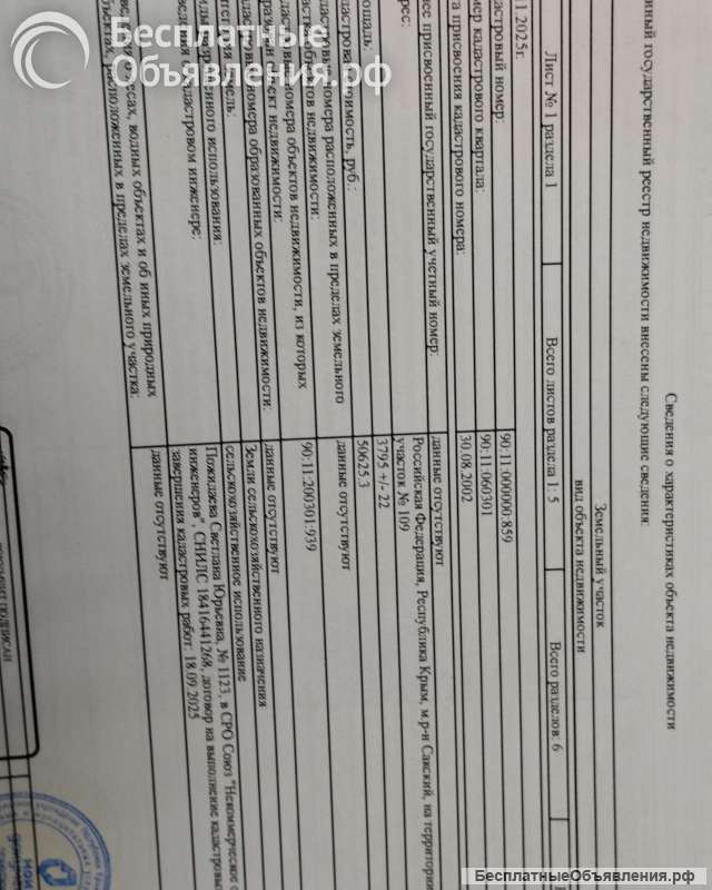 Участки в Крыму 38 соток