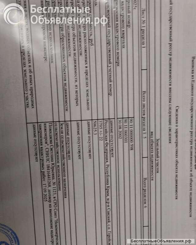 Участки в Крыму 38 соток