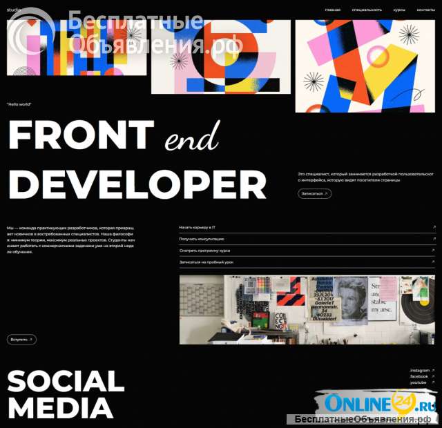 Создание сайта