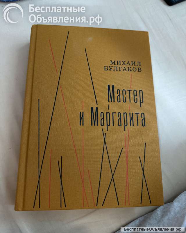 Книга Мастер и Маргарита коллекционное подарочное издание