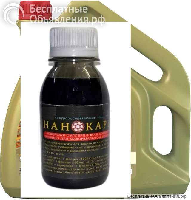 Нанокарбон, присадка, с фуллеренами, для двигателя, КПП, и мостов, ГУР, для увеличения срока службы