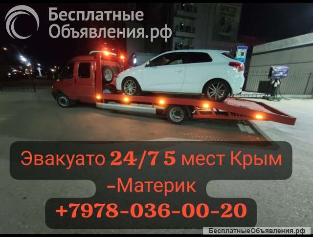 Эвакуатор круглосуточно