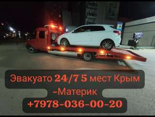 Эвакуатор круглосуточно