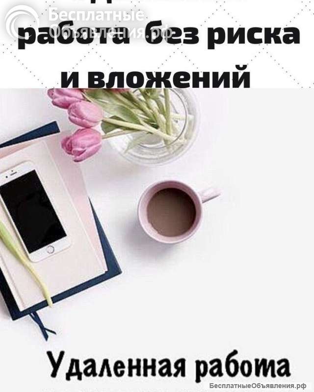 Удаленная работа