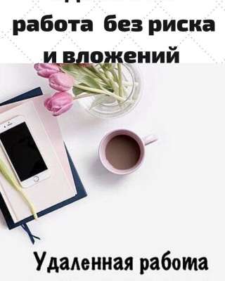 Удаленная работа