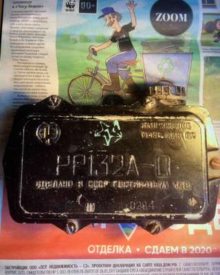 Новое реле регулятор РР132А-0 а/м Газ Уаз