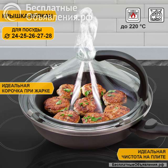 Универсальная крышка-вулкан Kitchen Joy