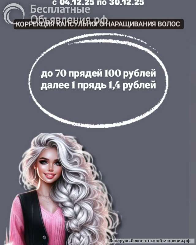 Коррекция капсульного наращивания волос