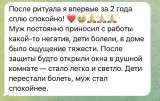 Защитный ритуал от сглазов, порчи и проклятий
