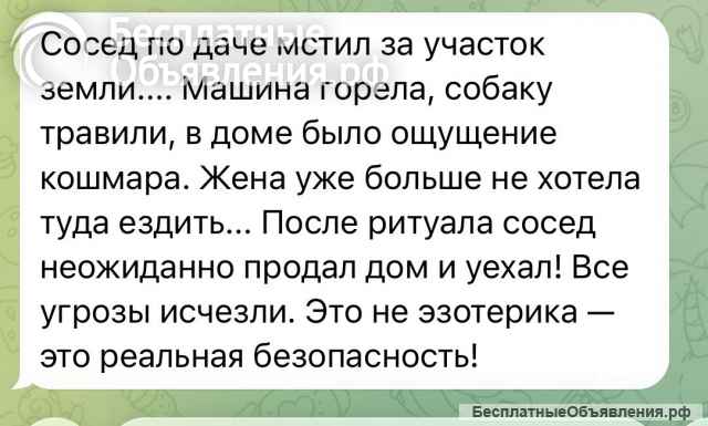 Защитный ритуал от сглазов, порчи и проклятий