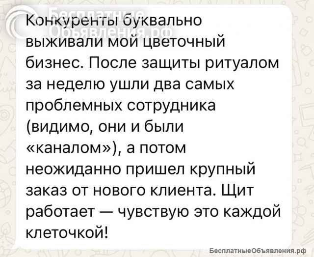 Защитный ритуал от сглазов, порчи и проклятий