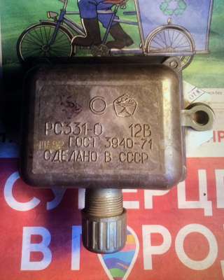 Новое реле РС331-0 а/м Зил Урал