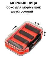 Мормышница. Бокс для мормышек двухсторонний.