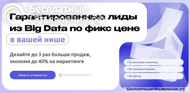 Услуги лидогенерации - Продажа лидов под ключ