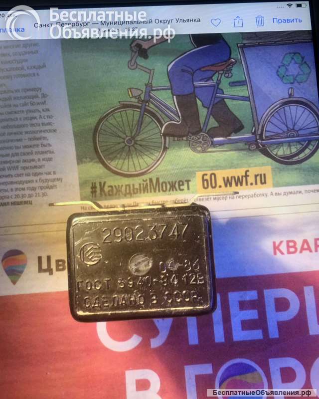 Новое реле 2902.3747 очистки фар а/м Газ 3102