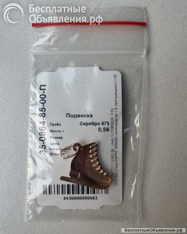 Кулон подвеска коньки Адамас серебро позолота украшение серебряный украшение амулет талисман топ