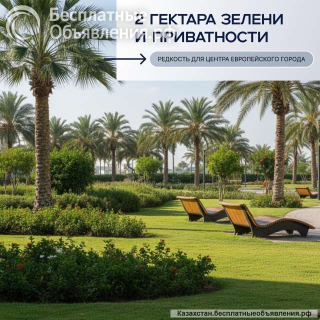 Для инвесторов из Казахстана: премиальный Plan B в ЕС