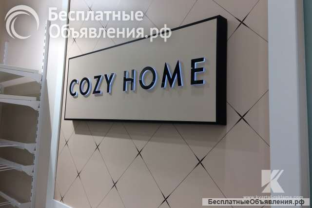 Изготовление и монтаж интерьерных вывесок