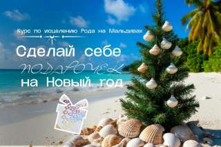 Новый2026 год Огненной Лошади ТВОЯ НОВАЯ ЖИЗНЬ