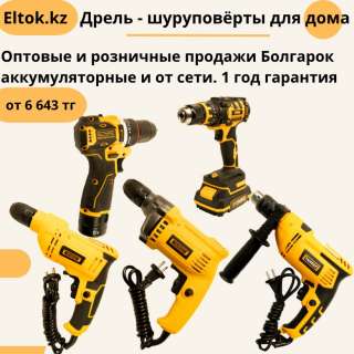 Электроинструментов ТАНКЕР оптом и в розницу