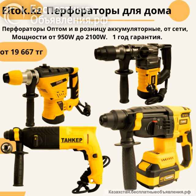 Электроинструментов ТАНКЕР оптом и в розницу