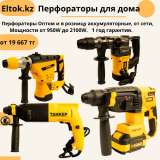 Электроинструментов ТАНКЕР оптом и в розницу