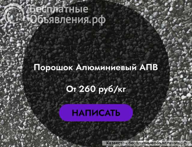 Алюминиевый порошок АПВ вторичный