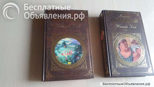 Михаил Шолохов - Тихий Дон 2 тома, ЭСКМО Москва 2010г