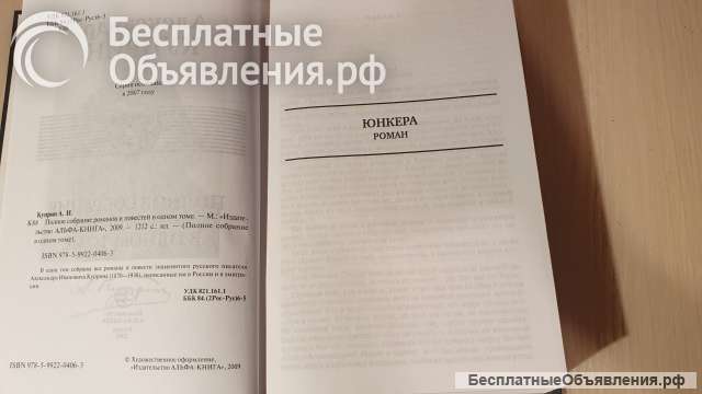 Александр Куприн - Полное собрание романов и повестей, АЛЬФА-КНИГА Москва 2009г