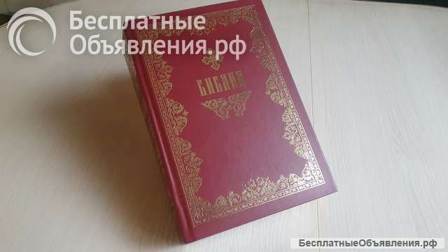 Библия Ветхий и Новый Завет, ЗАО "ОЛМА Медиа Групп" 2010г