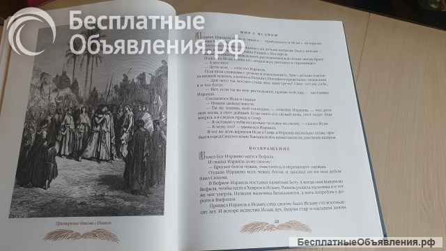 Библейские истории в пересказе Михаила Письменного, ООО "Престиж Бук" 2008г