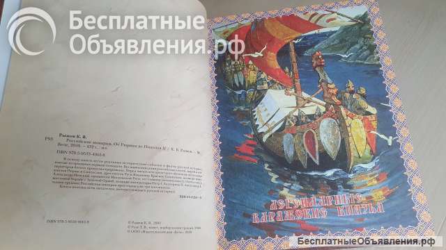 К.В.Рыжов - Монархи России от Рюрика до Николая Второго, "Издательский дом Вече"