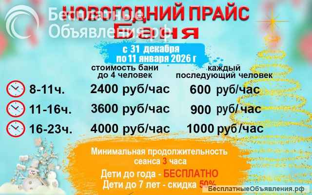 Русская баня с теплым бассейном, беседкой и мангалом в центре Сириуса