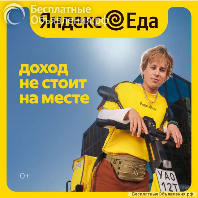 Курьер с 16 лет