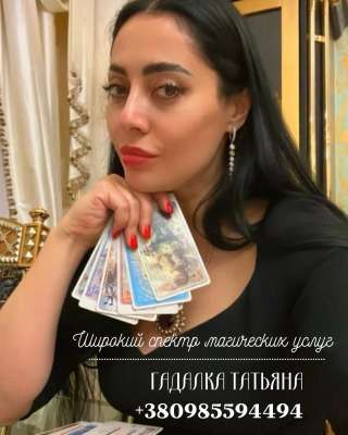 Гадание на картах Таро - Помощь гадалки онлайн