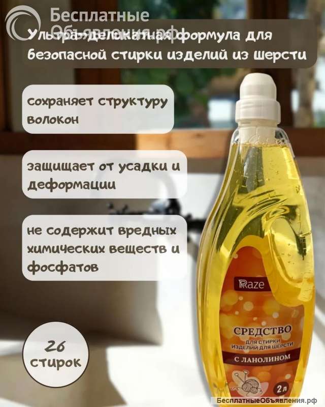 Жидкое средство Гель для стирки шерсти, 2л С ланолином