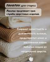 Жидкое средство Гель для стирки шерсти, 2л С ланолином