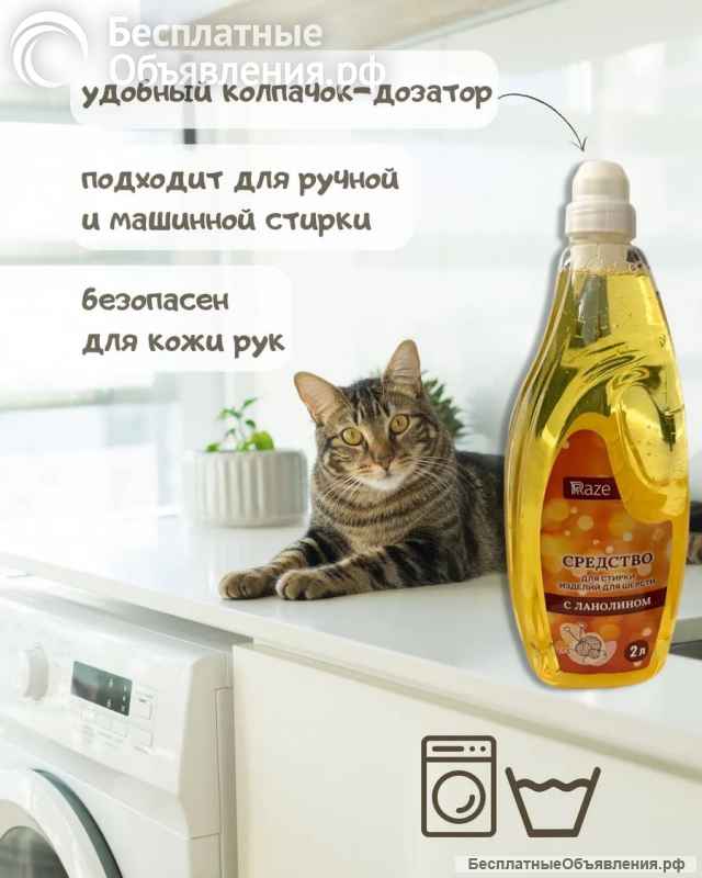 Жидкое средство Гель для стирки шерсти, 2л С ланолином