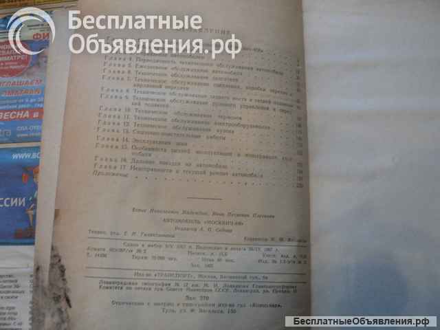 Автомобиль "Москвич-408"(экспл. и техн. обслуж.)