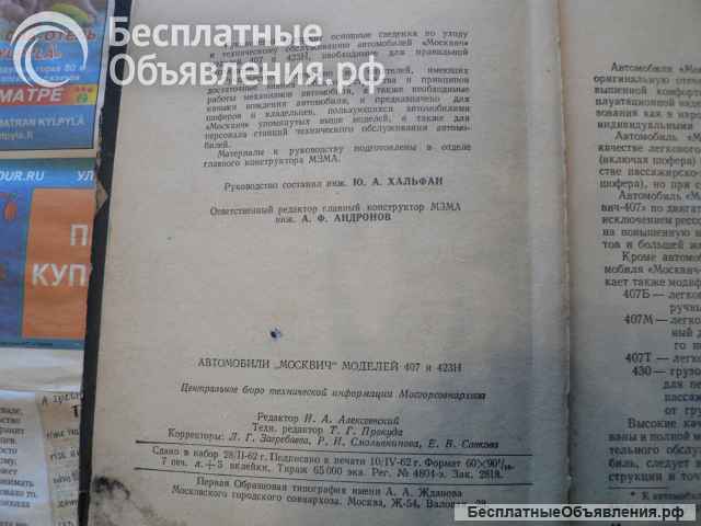 Автомобили "Москвич" моделей 407 и 423Н
