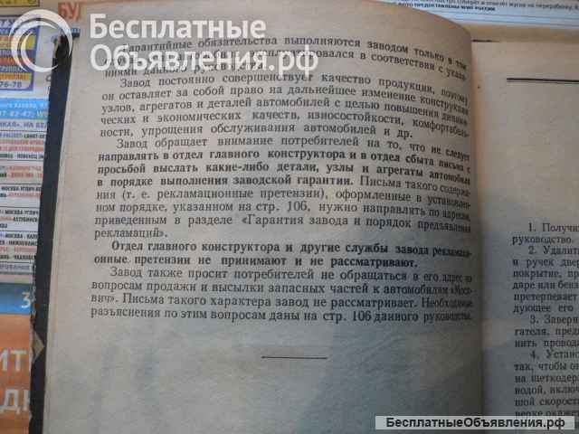 Автомобили "Москвич" моделей 407 и 423Н