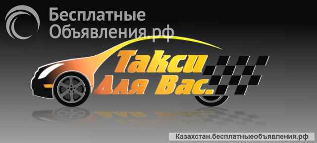 Услуга встречи на жд вокзале или в аэропорту Актау
