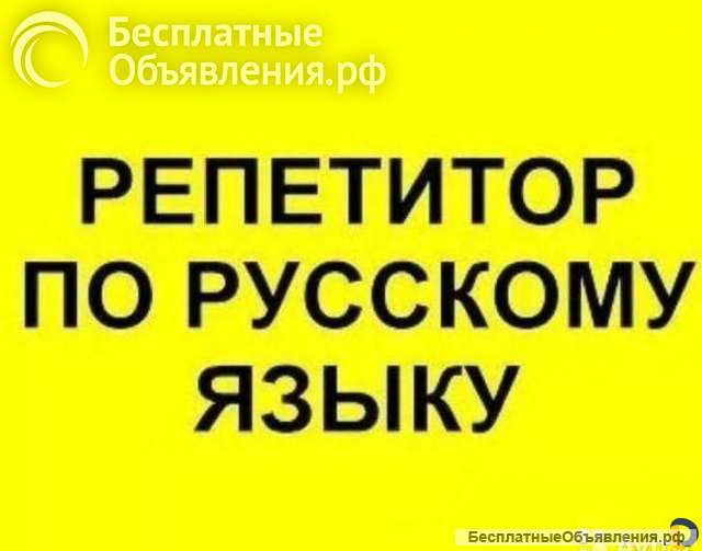 Репетитор по русскому языку и истории, ОГЭ, ЕГЭ