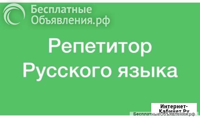 Репетитор по русскому языку и истории, ОГЭ, ЕГЭ
