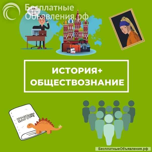 Репетитор по русскому языку и истории, ОГЭ, ЕГЭ