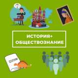 Репетитор по русскому языку и истории, ОГЭ, ЕГЭ