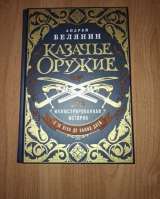 Книги о холодном оружии